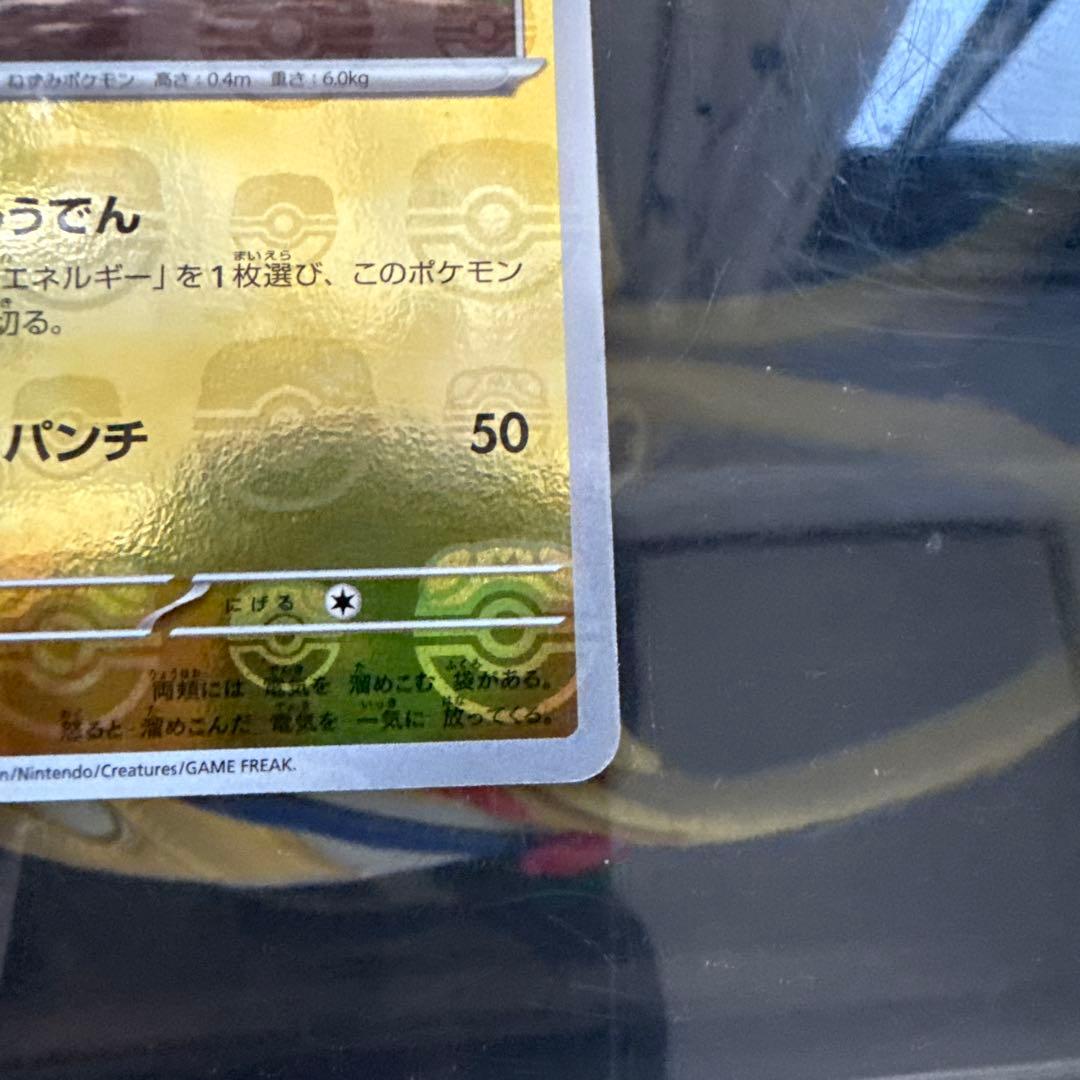 【美品】マスボピカチュウ C SV2a ポケモンカード151 025/165