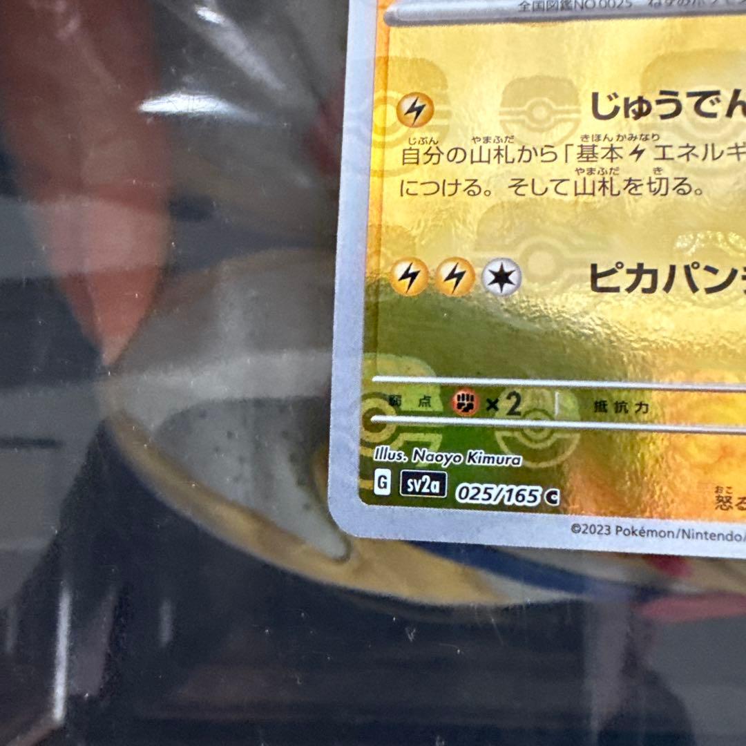 【美品】マスボピカチュウ C SV2a ポケモンカード151 025/165