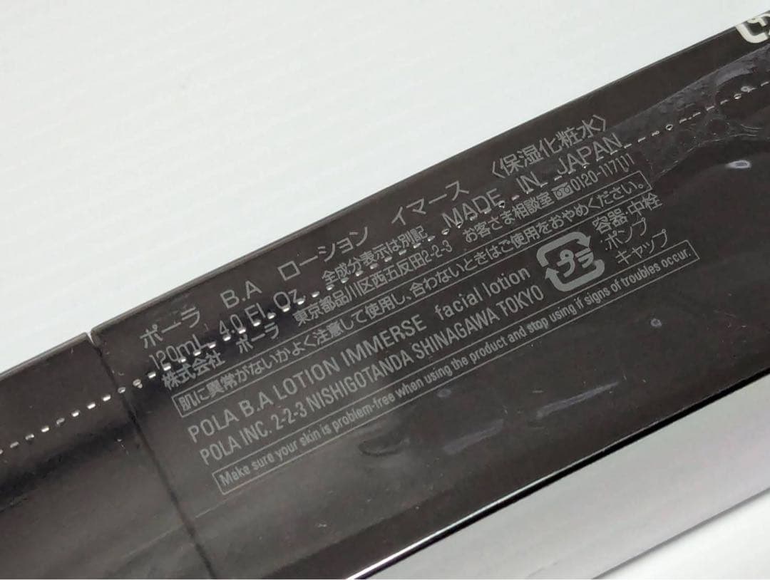 101 新品未開封 ポーラBA ローション イマース 120ml