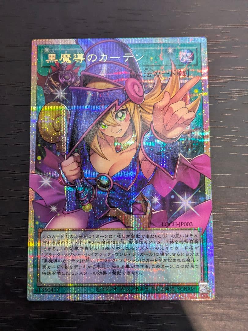 遊戯王　黒魔導のカーテン　プリズマ
