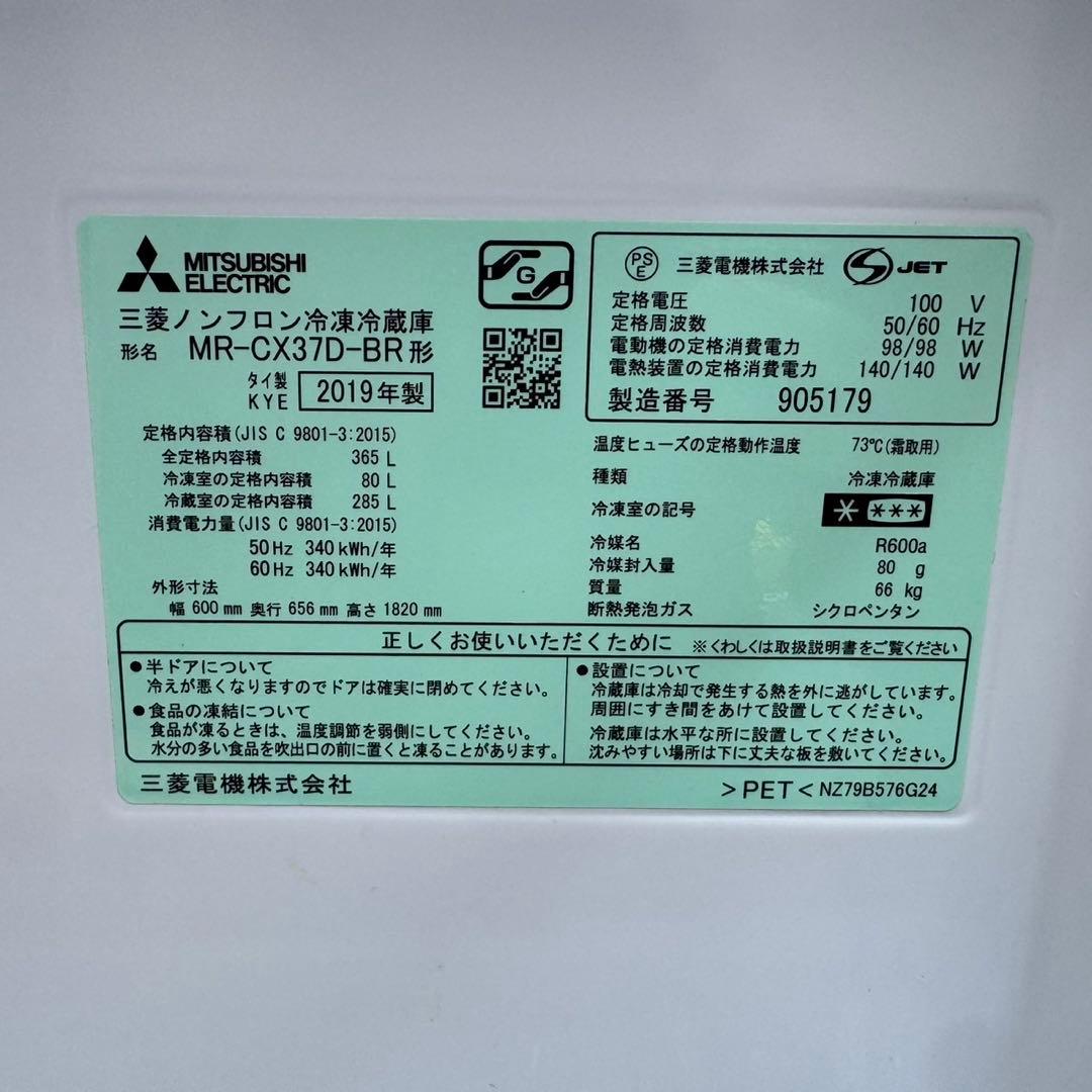 293⭐️三菱電機　冷蔵庫　3ドア　大型　自動製氷　365L 人気モデル