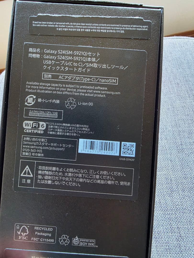 国内版 GALAXY s24 8GB/256GB SIMフリーモデル