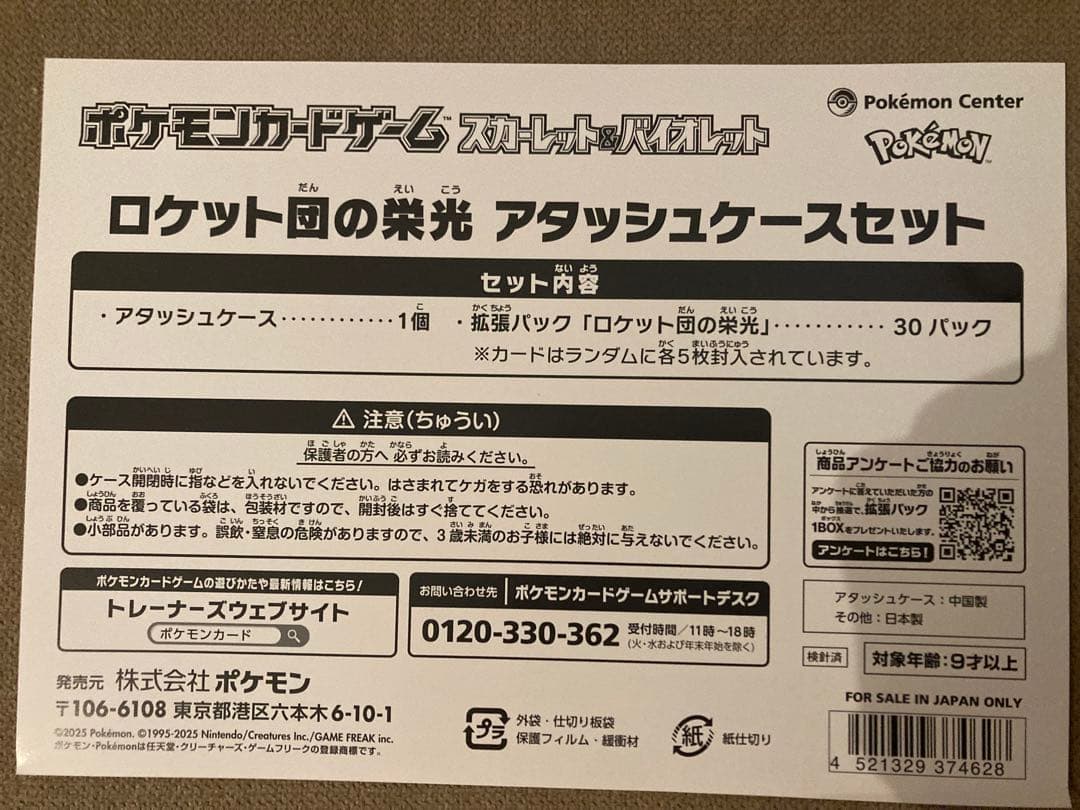 ポケモン ロケット団の栄光 アタッシュケースのみ
