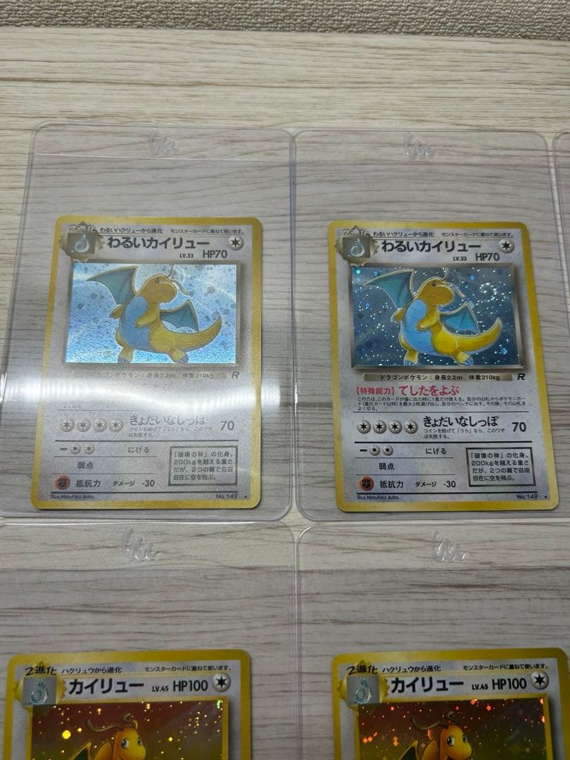 旧裏　キラ　ポケモンカード　カイリュー　まとめ売り