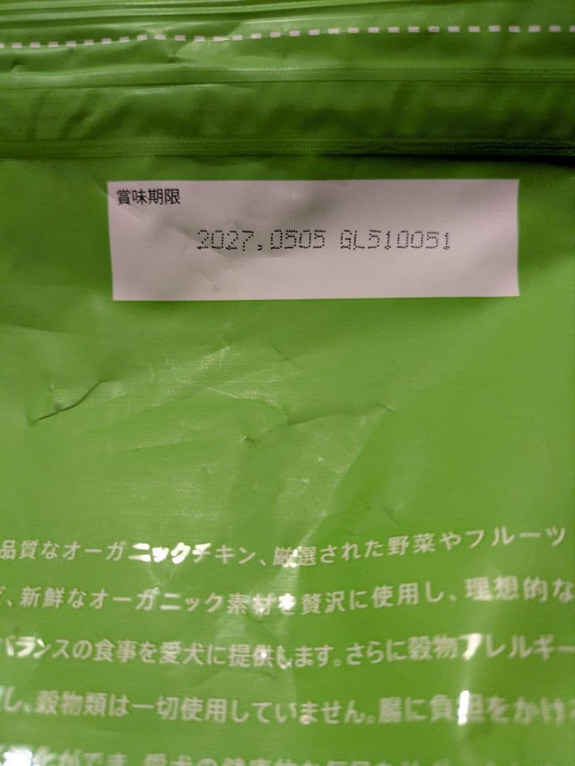 SOLVIDA オーガニックチキン 3.6kg