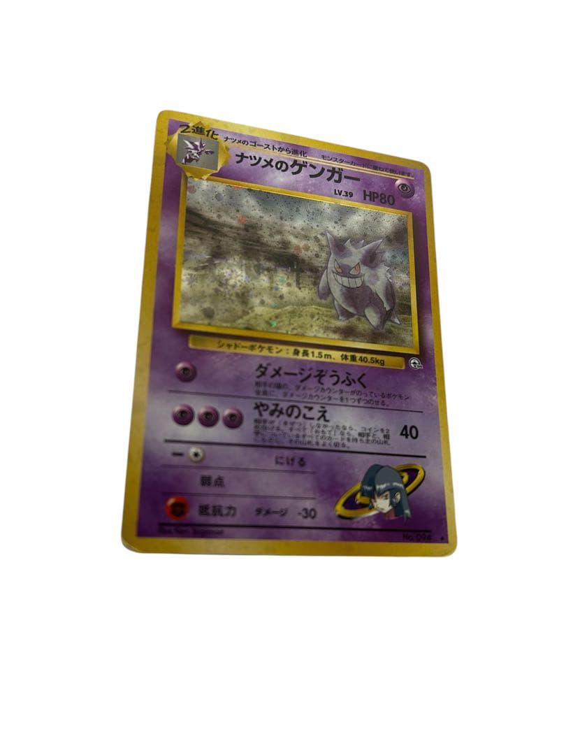 ポケモンカード　ポケカ　ナツメのゲンガー　旧裏面