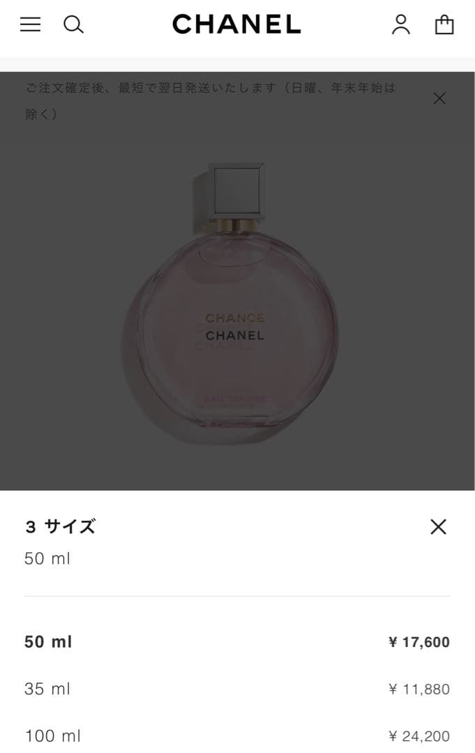 CHANEL CHANCE Eau Tendre 50mlのうち残量8〜9割