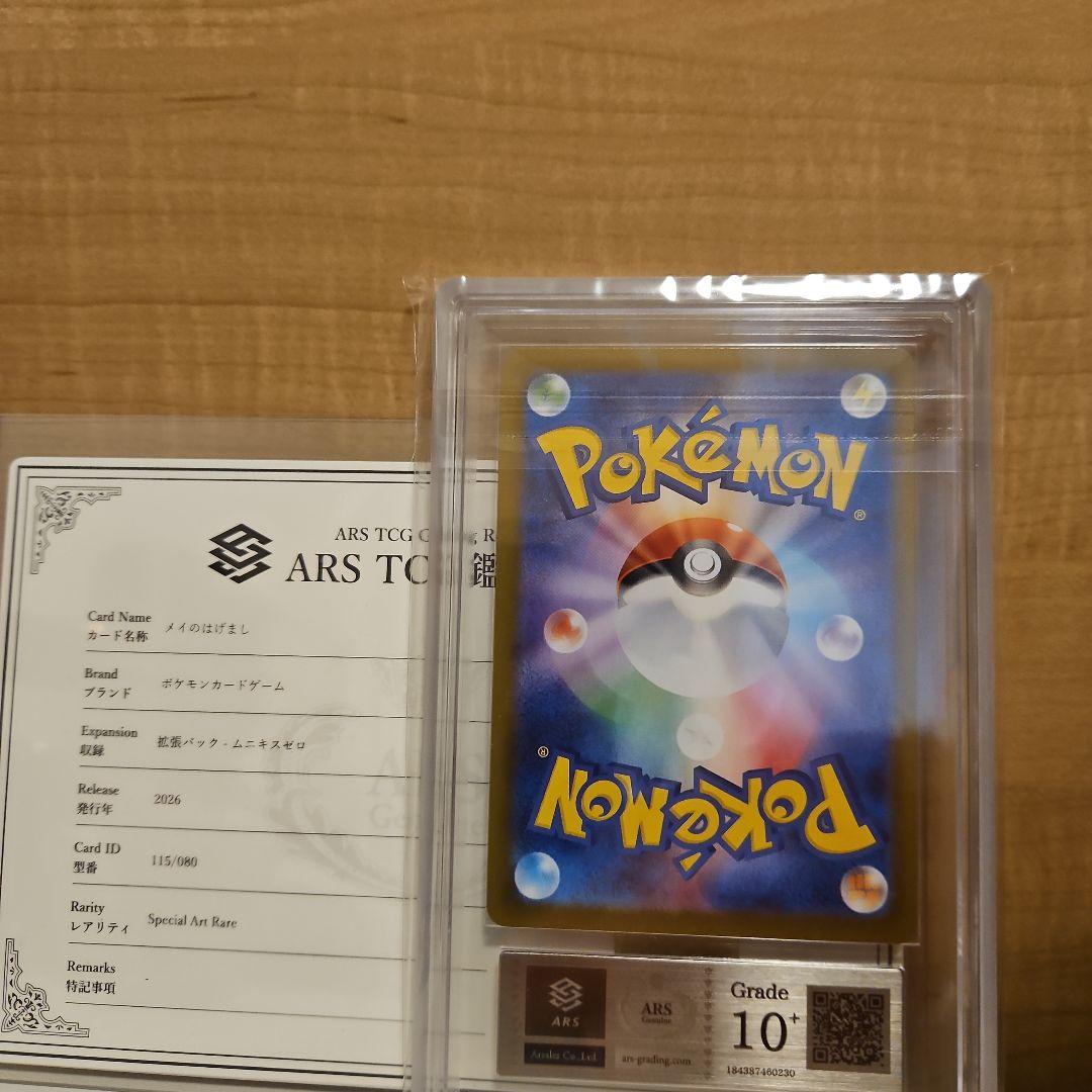 【ARS10+】ポケモンカード メイのはげまし SAR ムニキスゼロ
