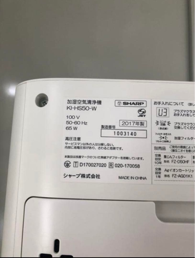 【美品】空気清浄機　SHARP KI-HS50-W 2017年