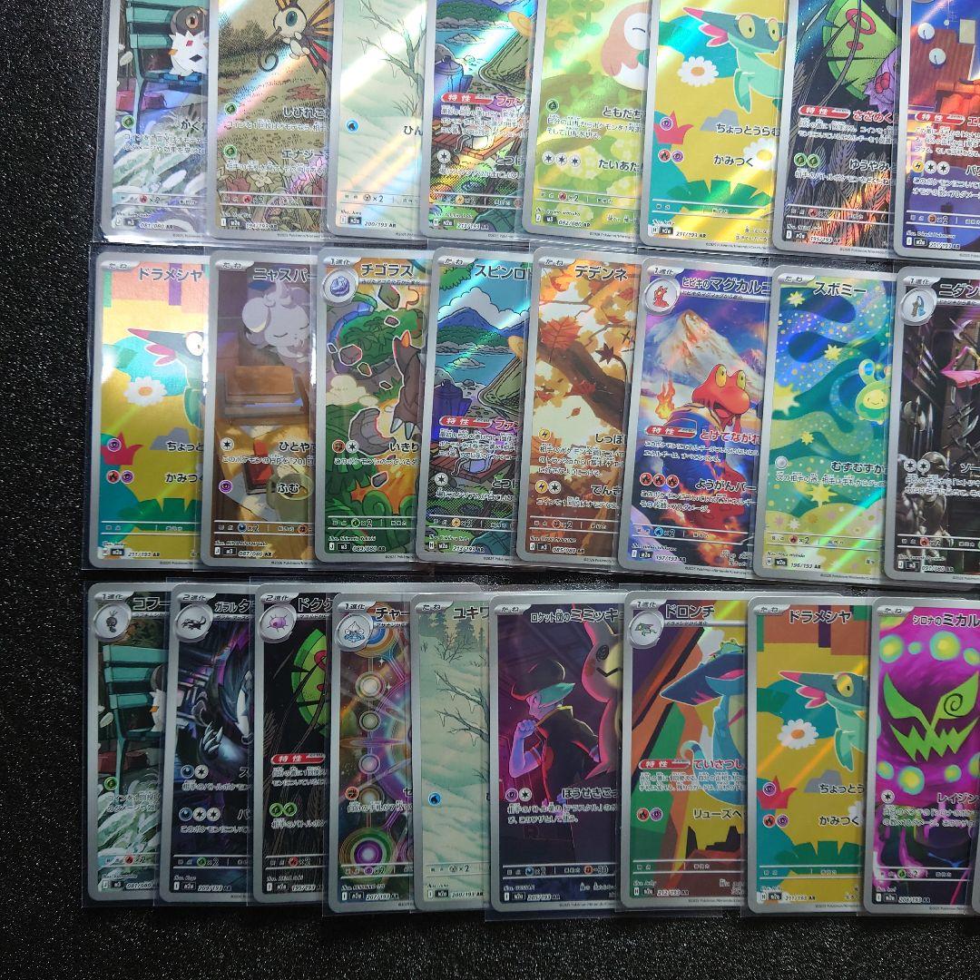 ポケモンカード AR50枚まとめ売り【被り有り】