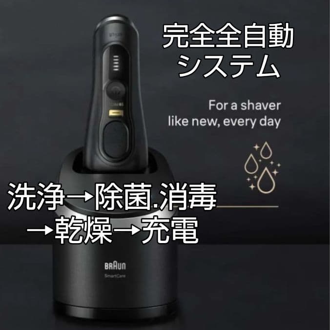 ブラウン最高S9Pro 9476cc-vトラベル充電ケース付き 完全未開封‼️