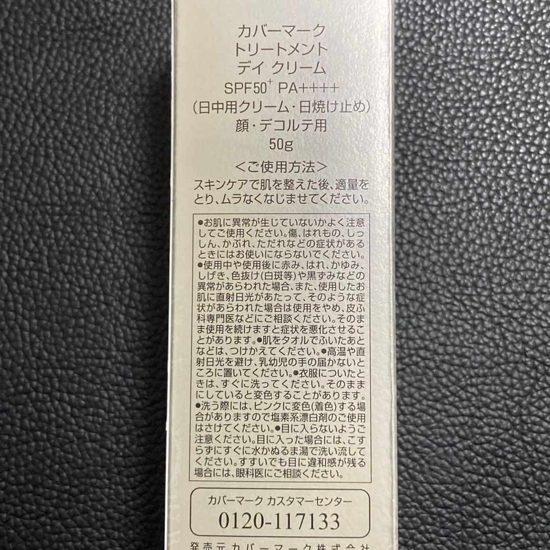 fカバーマーク　トリートメント　デイ　クリーム50g 顔デコルテ　リニューアル後