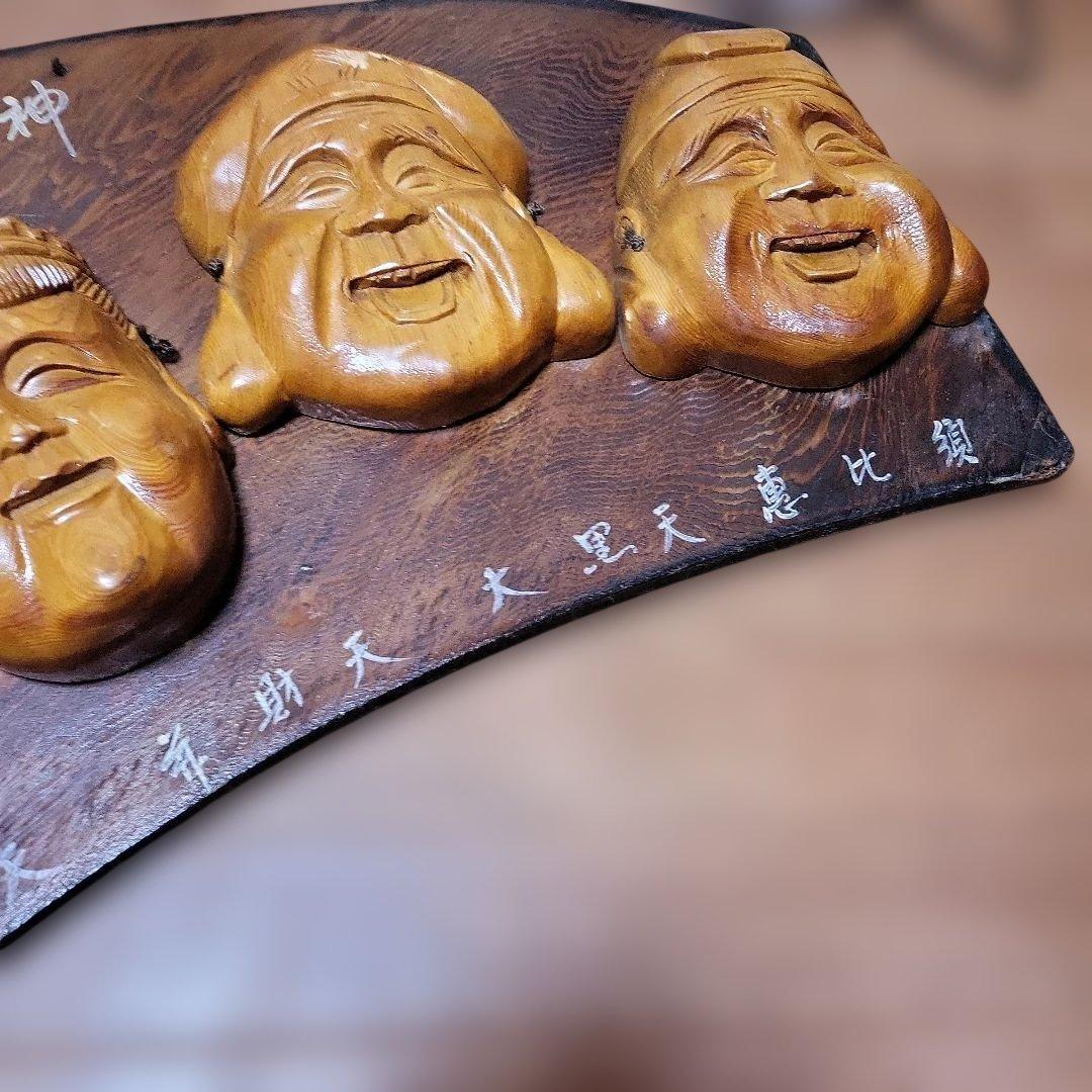 [処分セール]七福神 木製彫刻面 ※お面外して使えます！