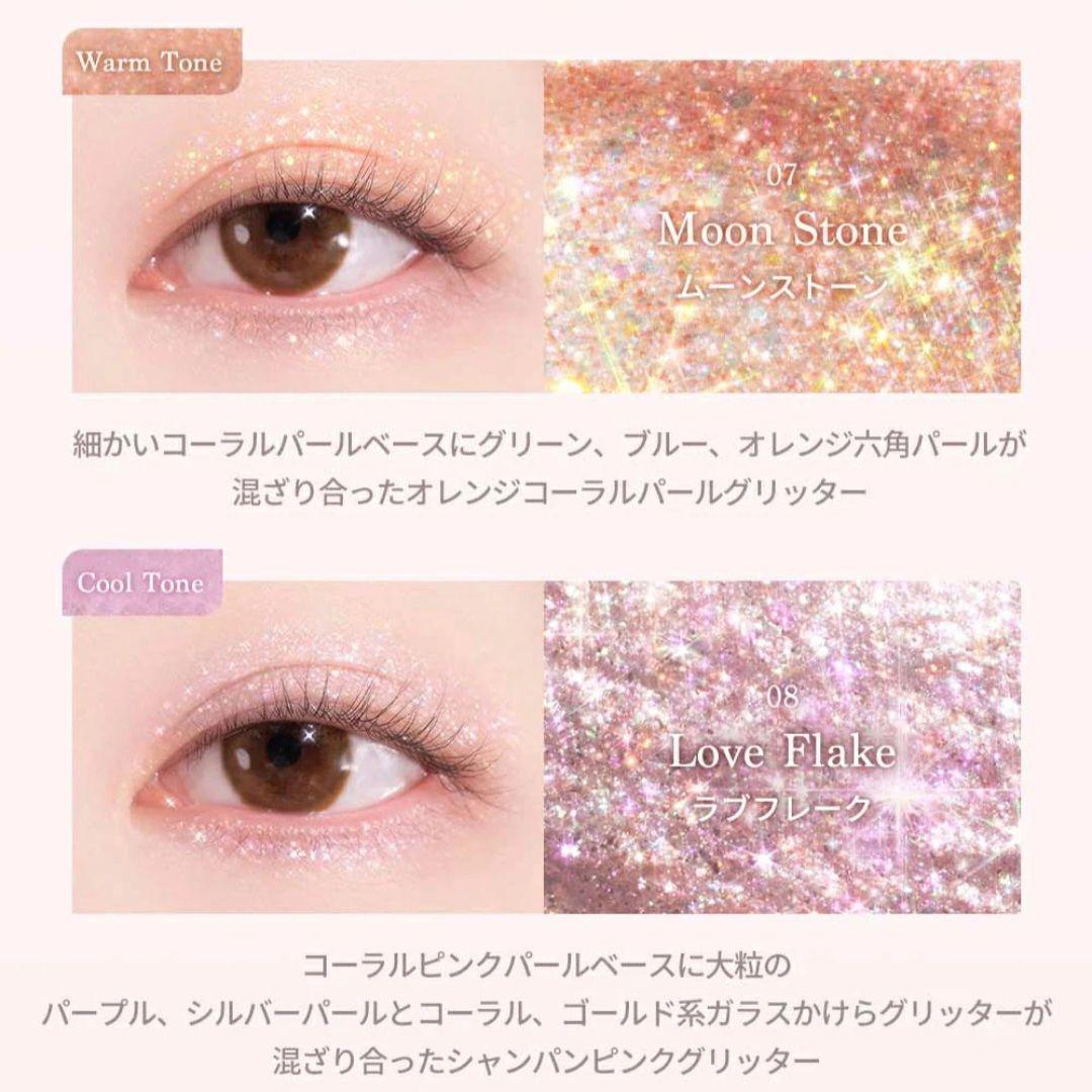 デイジーク スターリットジュエル リキッド グリッター 8色セット