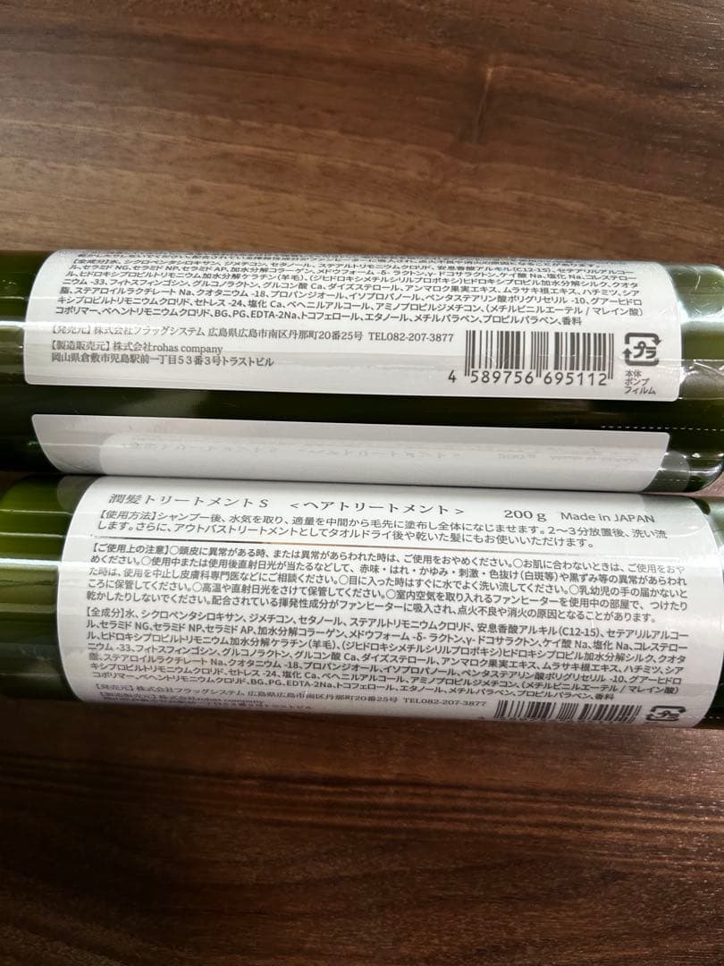 ヤクジョヘアトリートメント 200g 2本セット