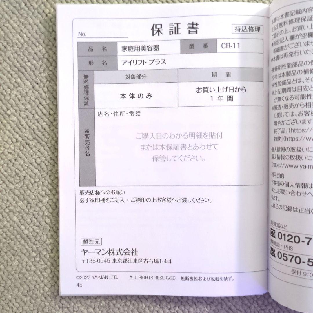 【新品未使用】　ヤーマン　クリアージュアイリフトプラス　CR-11V