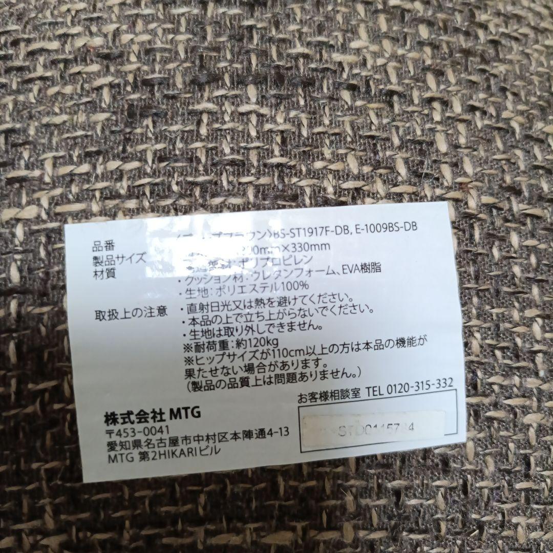 【美品】MTG Style ボディメイクシート 骨盤サポート 姿勢矯正 2個