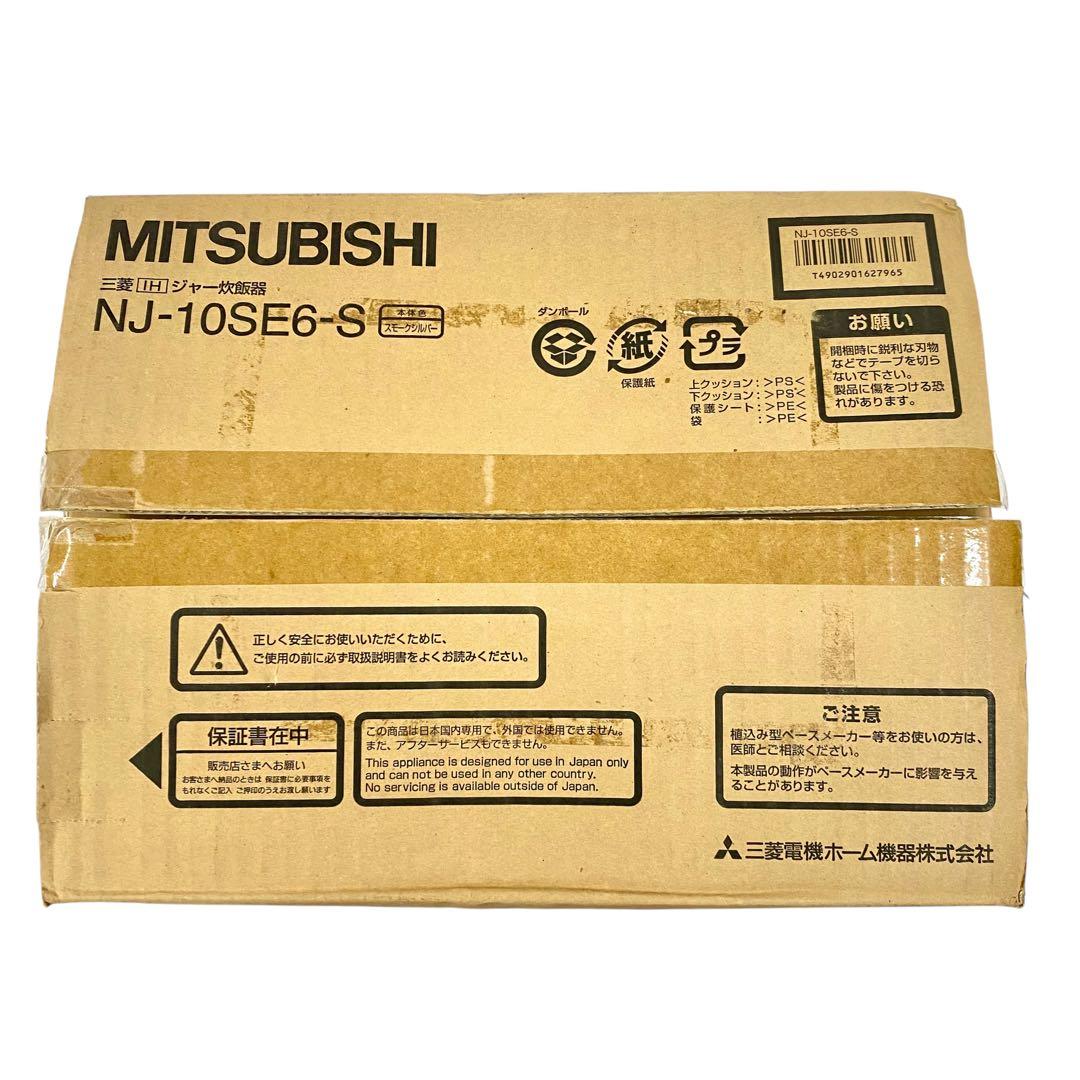 A3 未使用品 三菱 IH ジャー炊飯器　NJ 10SE6 S 超音波