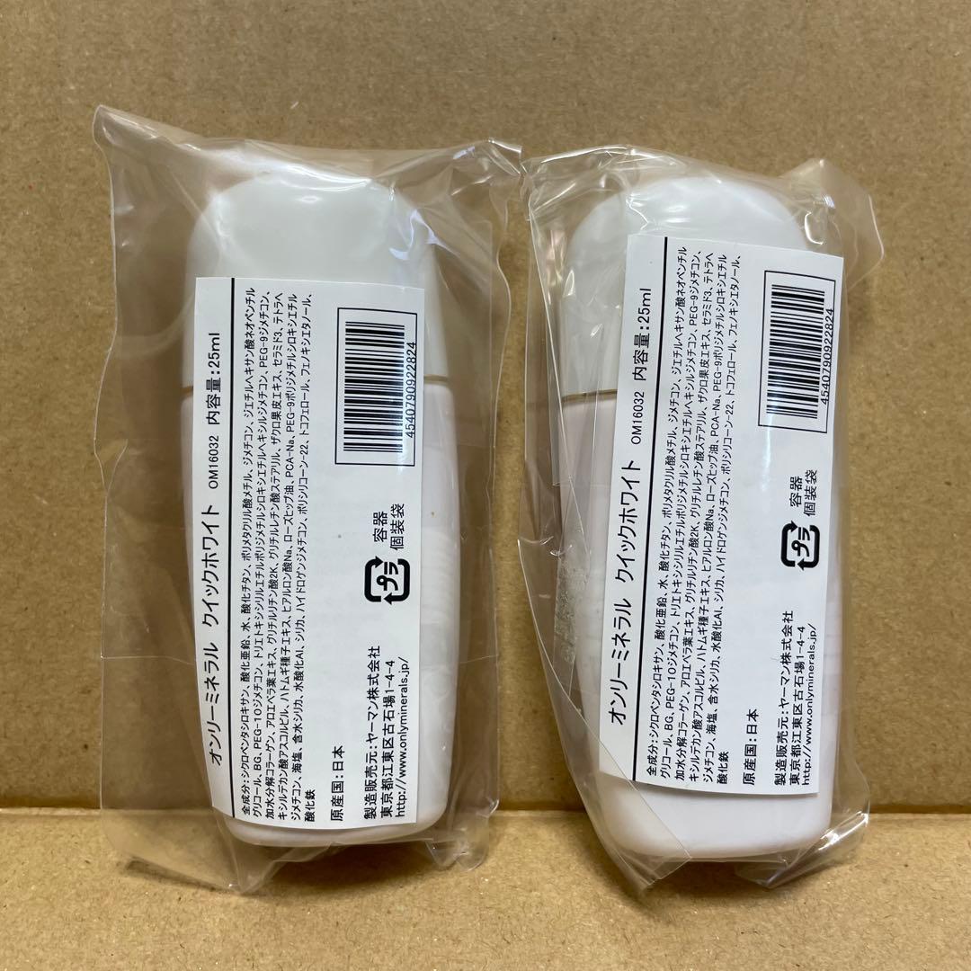 【送料無料】 「オンリーミネラルミネラル クイックホワイト 25mL 2本」