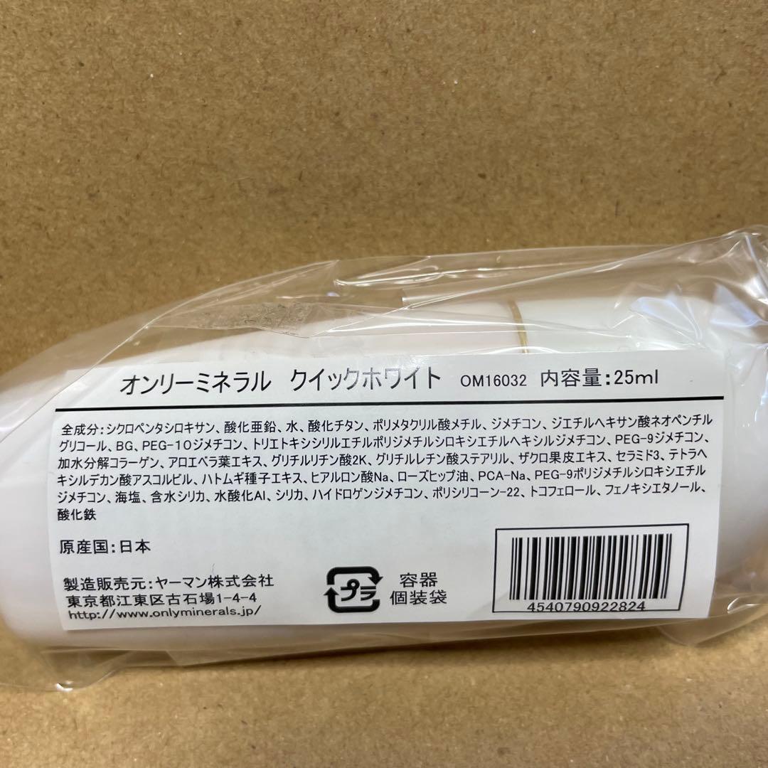 【送料無料】 「オンリーミネラルミネラル クイックホワイト 25mL 2本」