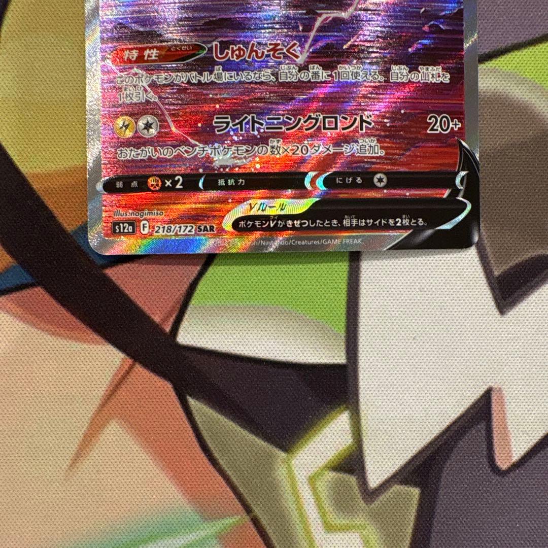 ポケモンカード　ライコウv SAR ２枚