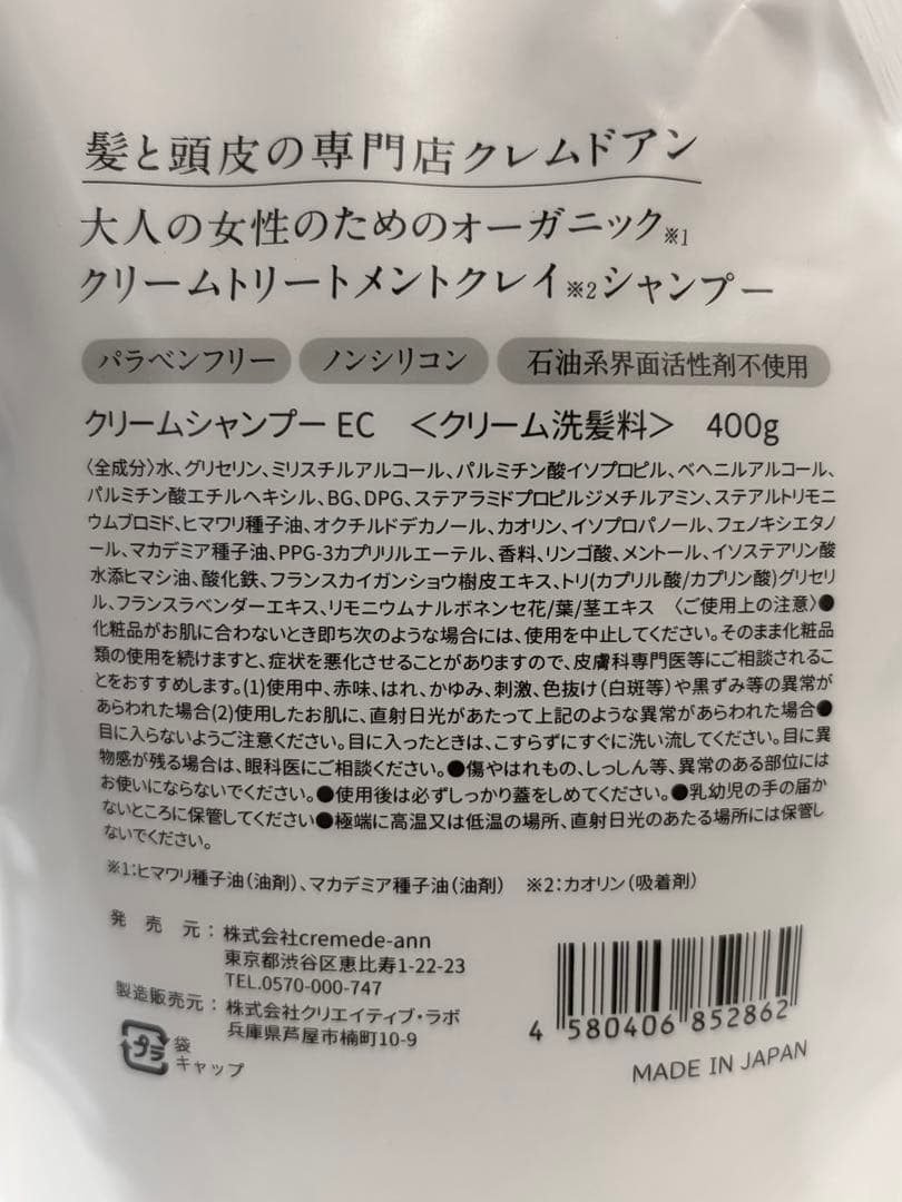 【バラ可】 新品 Crème de Ann クレムドアン 400g シャンプー