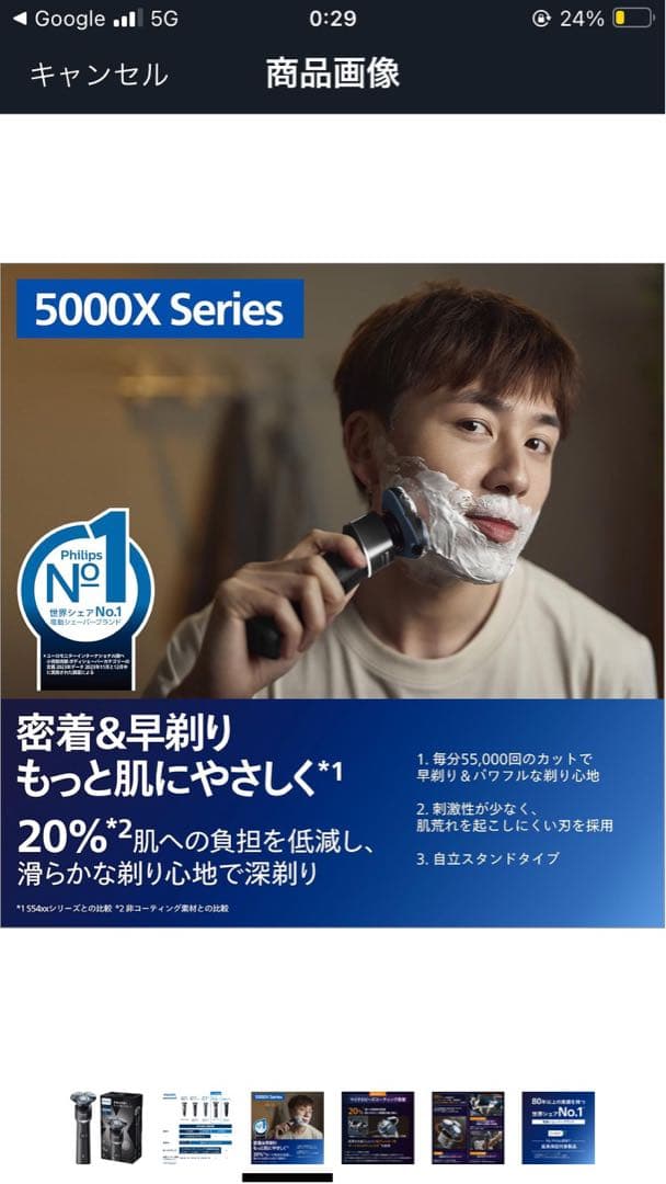 限定価格PHILIPS 5000X Series メンズシェーバー