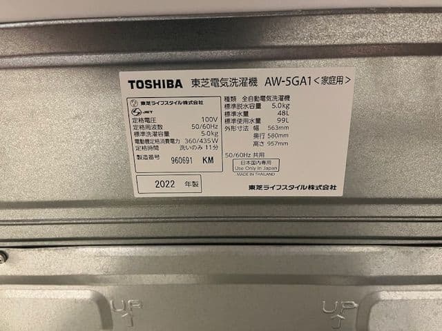 「2022年製 東芝 洗濯機 5kg AW-5GA1 神戸市配送無料」