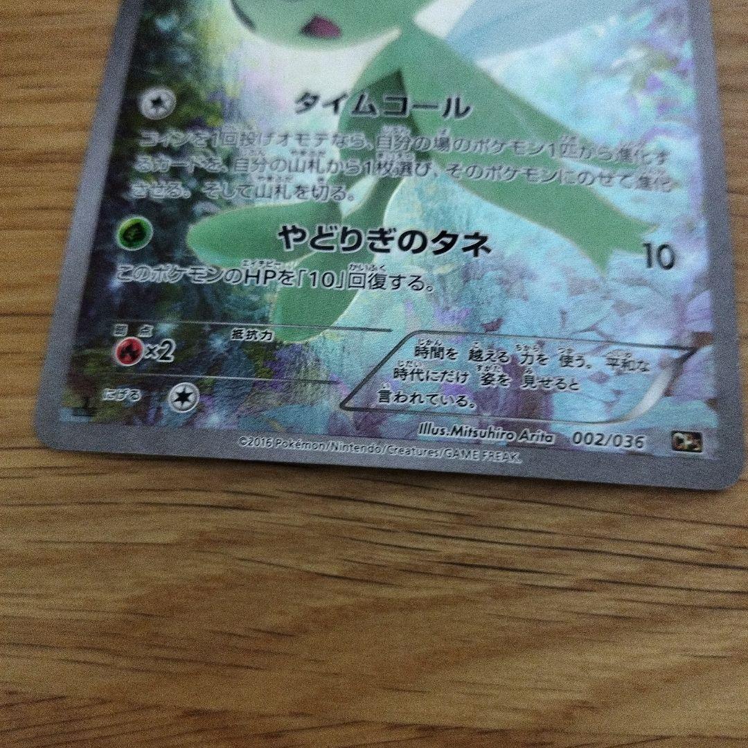 セレビィ ポケモンカード 状態B