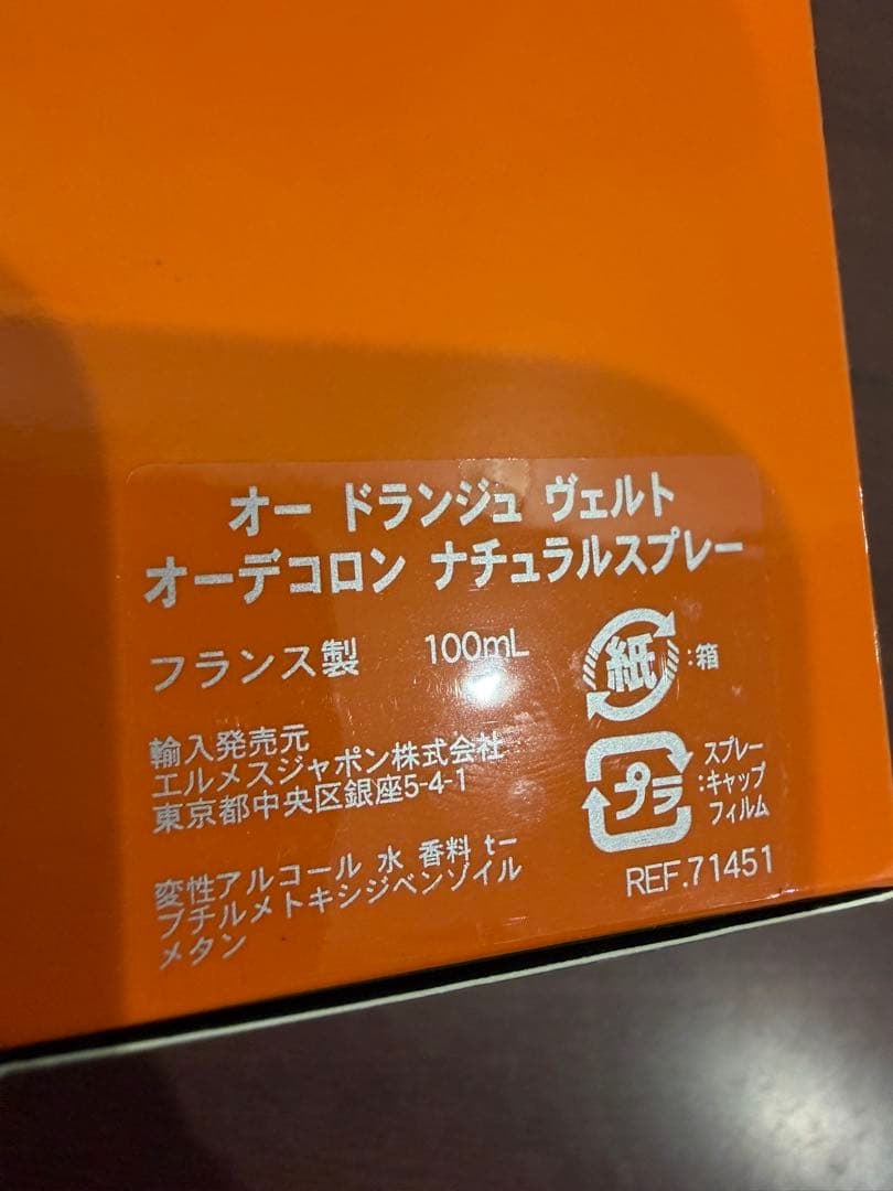 エルメス　HERMES オーデコロン　ナチュラルスプレー