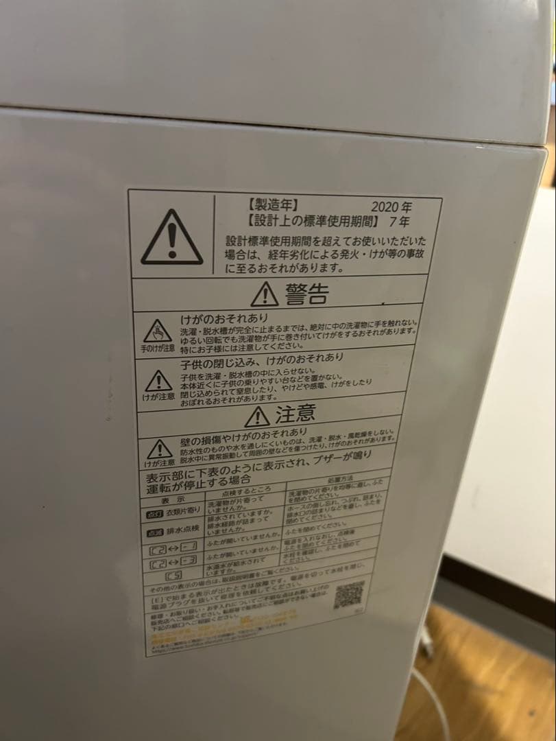 【美品】TOSHIBA 縦型洗濯機 AW-45M7(W) 4.5kg