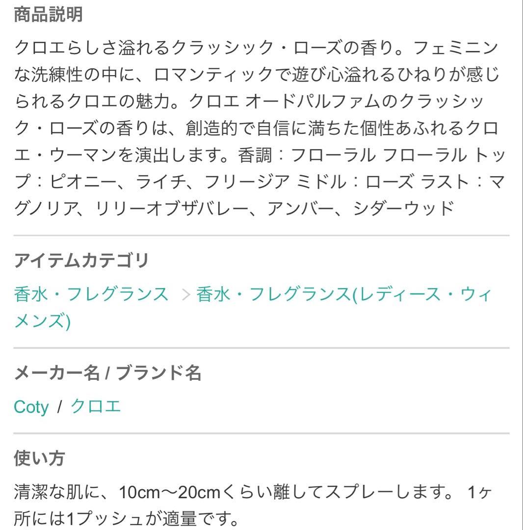 【Chloe】オードパルファム 75ml 定番！人気！