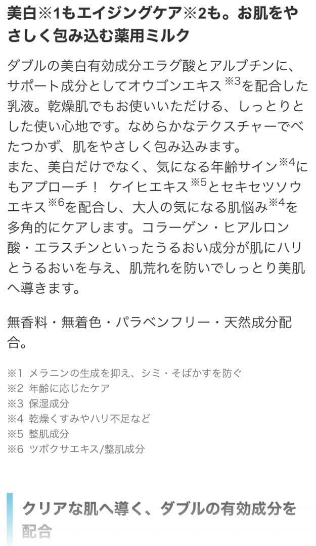 DHC メラノレジストローション　エイジアホワイトミルク　2本セット　新品箱破損