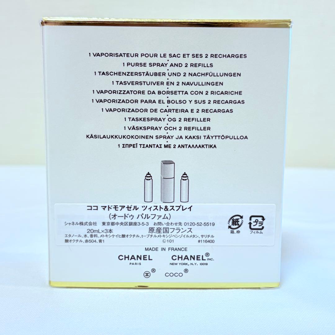 シャネル　ココマドモアゼル　ツイスト&スプレー　20ml 本体＋リフィル　セット