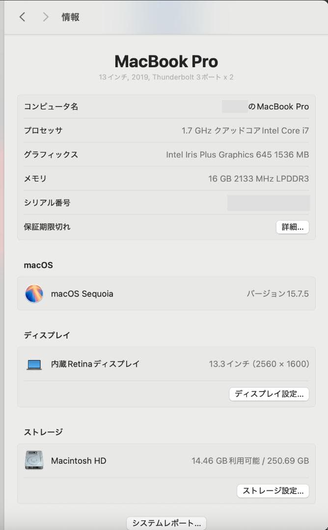 MacBook Pro 13インチ 2020 / BTO / i7 / 16GB