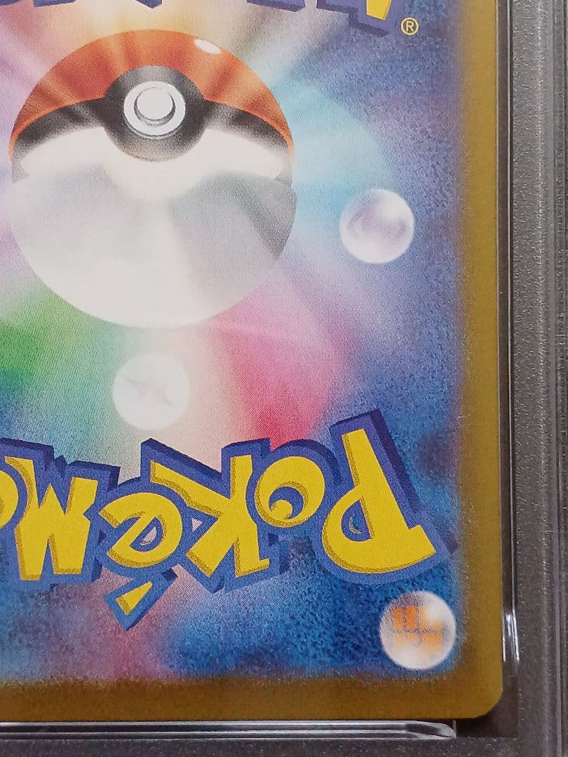 かがやくゲッコウガ psa 10