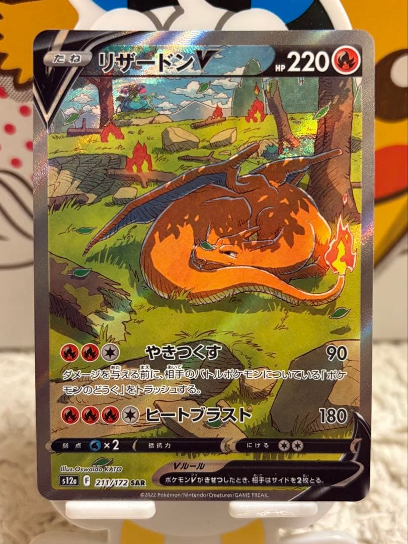 ポケモンカード まとめ売り 引退品 リザードンV SR 争奪戦 プロモ SAR等