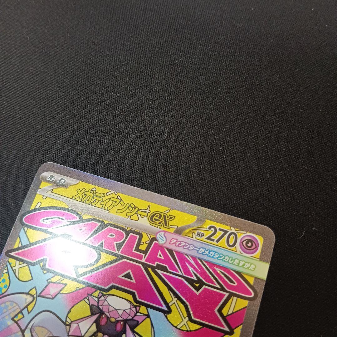 Y*本様 全面レリーフなしエラー　メガディアンシーex MA