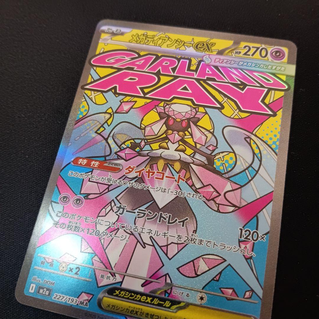 Y*本様 全面レリーフなしエラー　メガディアンシーex MA