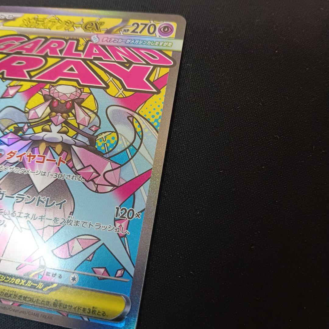 Y*本様 全面レリーフなしエラー　メガディアンシーex MA