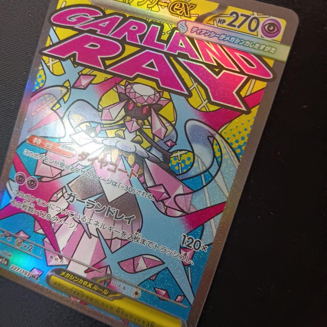 Y*本様 全面レリーフなしエラー　メガディアンシーex MA
