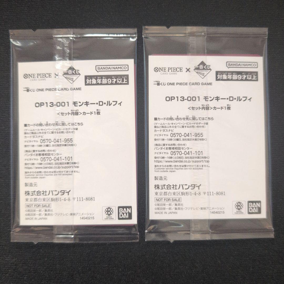 ❮ 未開封2枚!! ❯ワンピースカードゲーム × 一番くじ モンキー・D・ルフィ