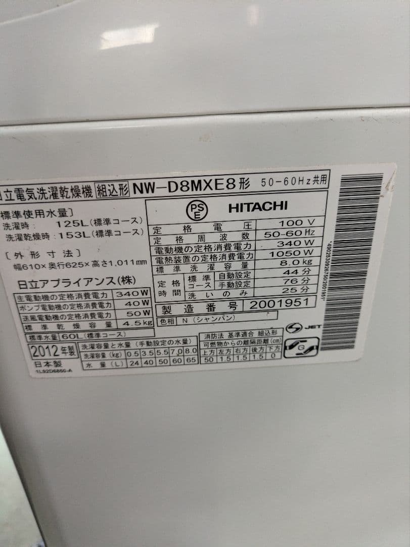 HITACHI NW-D8MXE8 縦型洗濯機 8.4kg