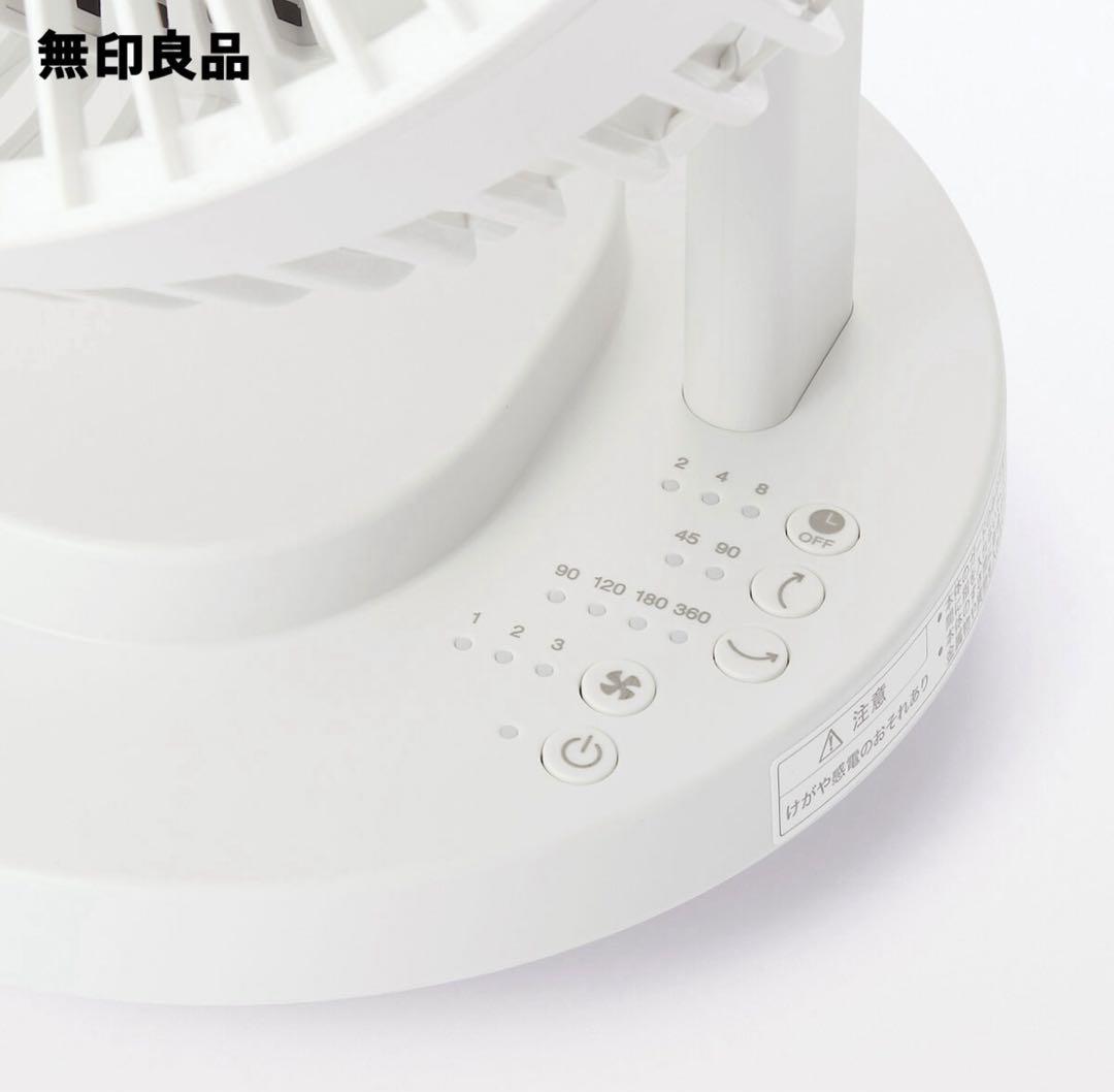 MUJI 2024年モデル　360度首振りサーキュレーター　6畳