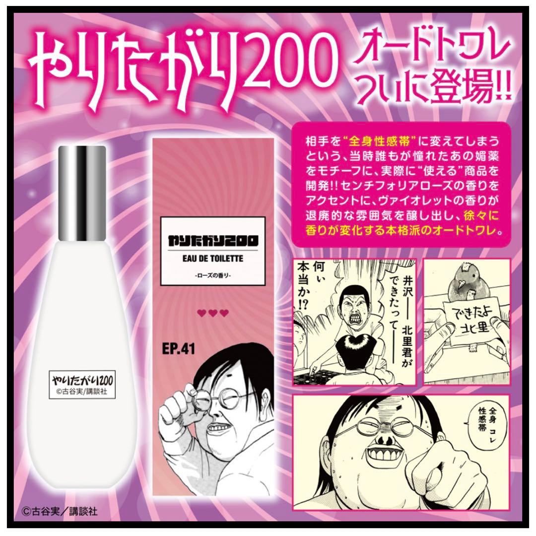 【新品未使用・限定品】行け!稲中卓球部 やりたがり200フレグランス