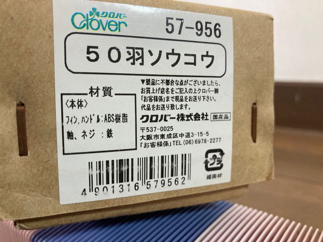 Clover クロバー　裂織り　50羽　ソウコウ　40cm