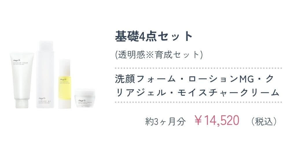 ■【新品】imy化粧品　アイ・エム・ワイ化粧品 基礎４点セット　未開封