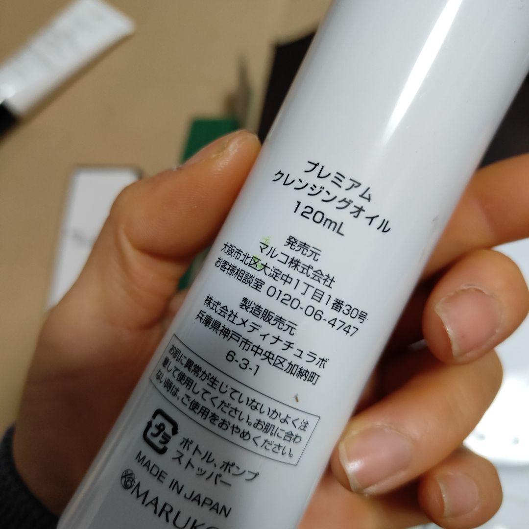 マルコ　クレンジングオイル・コントロールローション・コントロールゲルセット