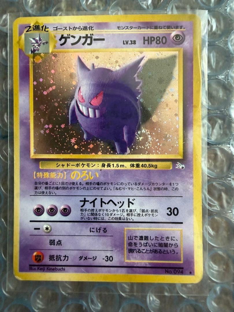 ポケカ　旧裏　ゲンガー