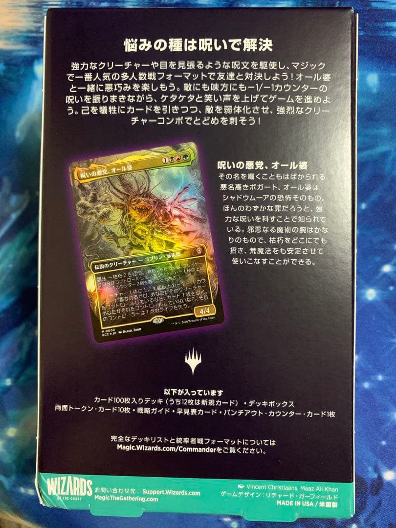 MTG 枯朽の呪い 統率者デッキ 日本語 未開封 わけあり